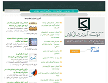 Tablet Screenshot of kavosh.ac.ir